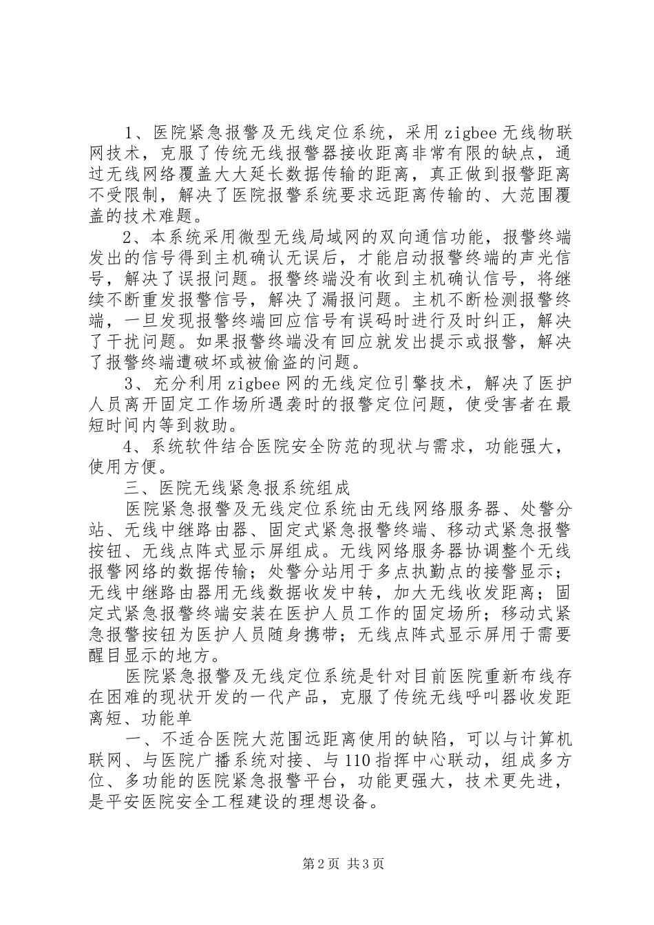 医院紧急报警系统及无线定位方案_第2页