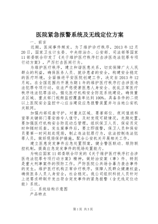 医院紧急报警系统及无线定位方案