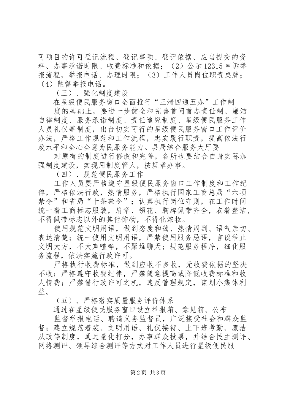 XX县区社区便民服务网点方案 _第2页