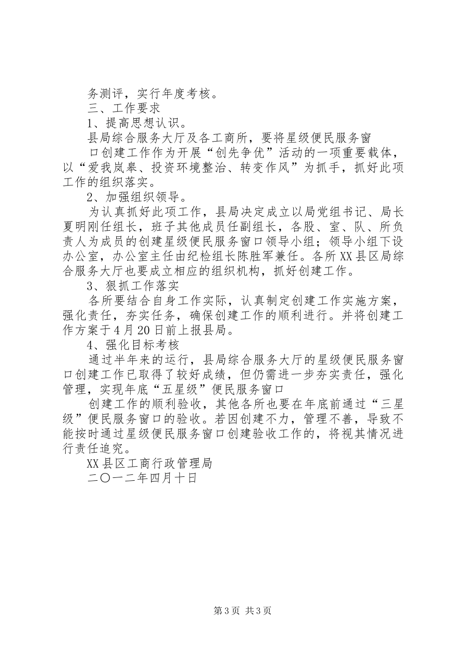 XX县区社区便民服务网点方案 _第3页