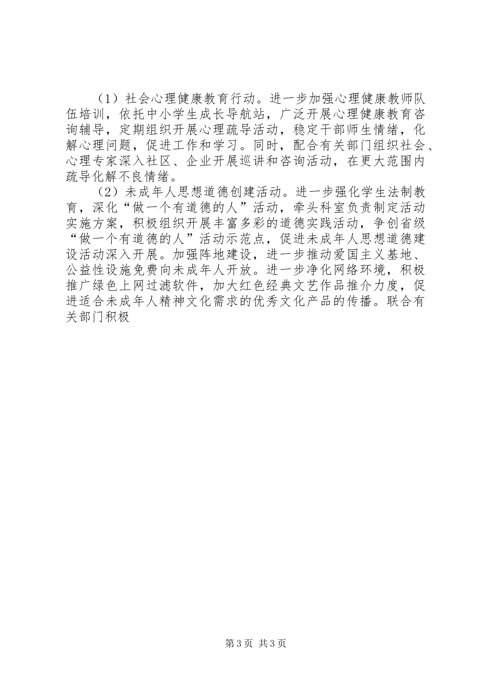 全区教育系统四德工程建设方案 _第3页