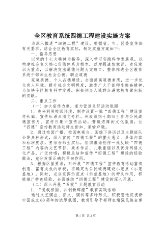全区教育系统四德工程建设方案 