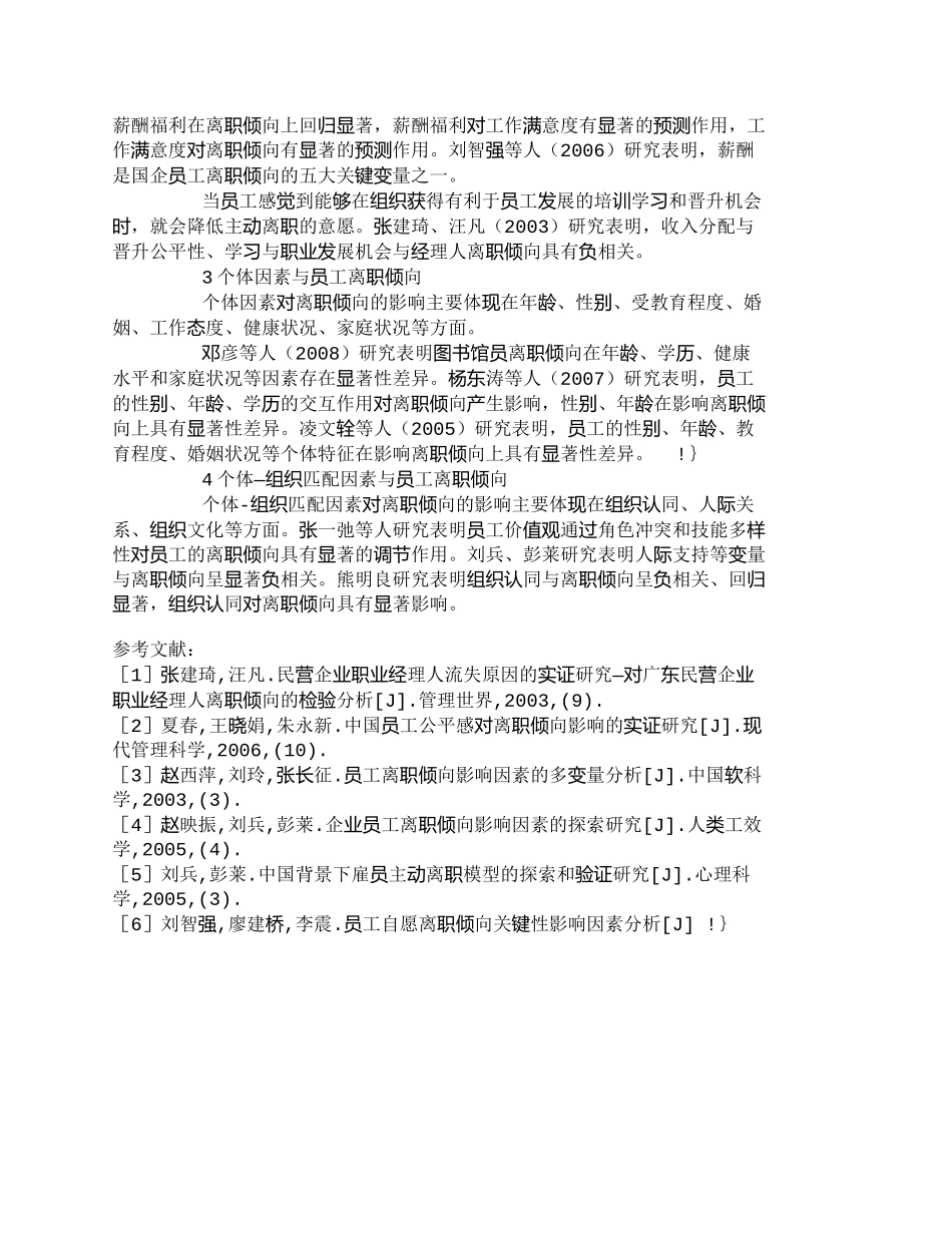 【精品文档-管理学】我国员工离职倾向影响因素研究综述_人力资_第2页