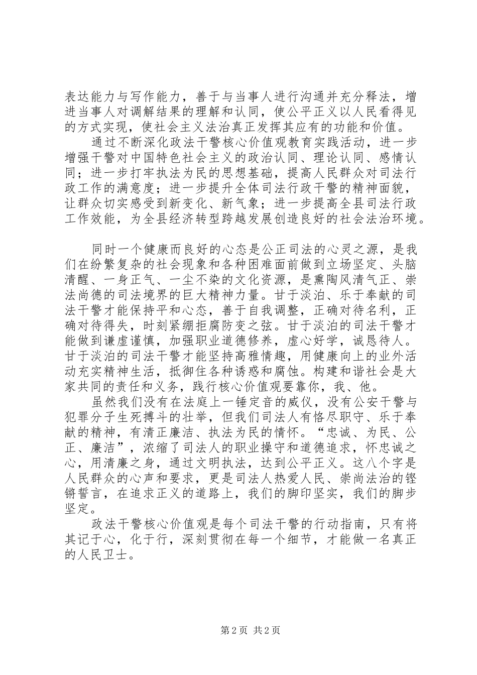 司法局“忠诚为民公正廉洁”方案 _第2页