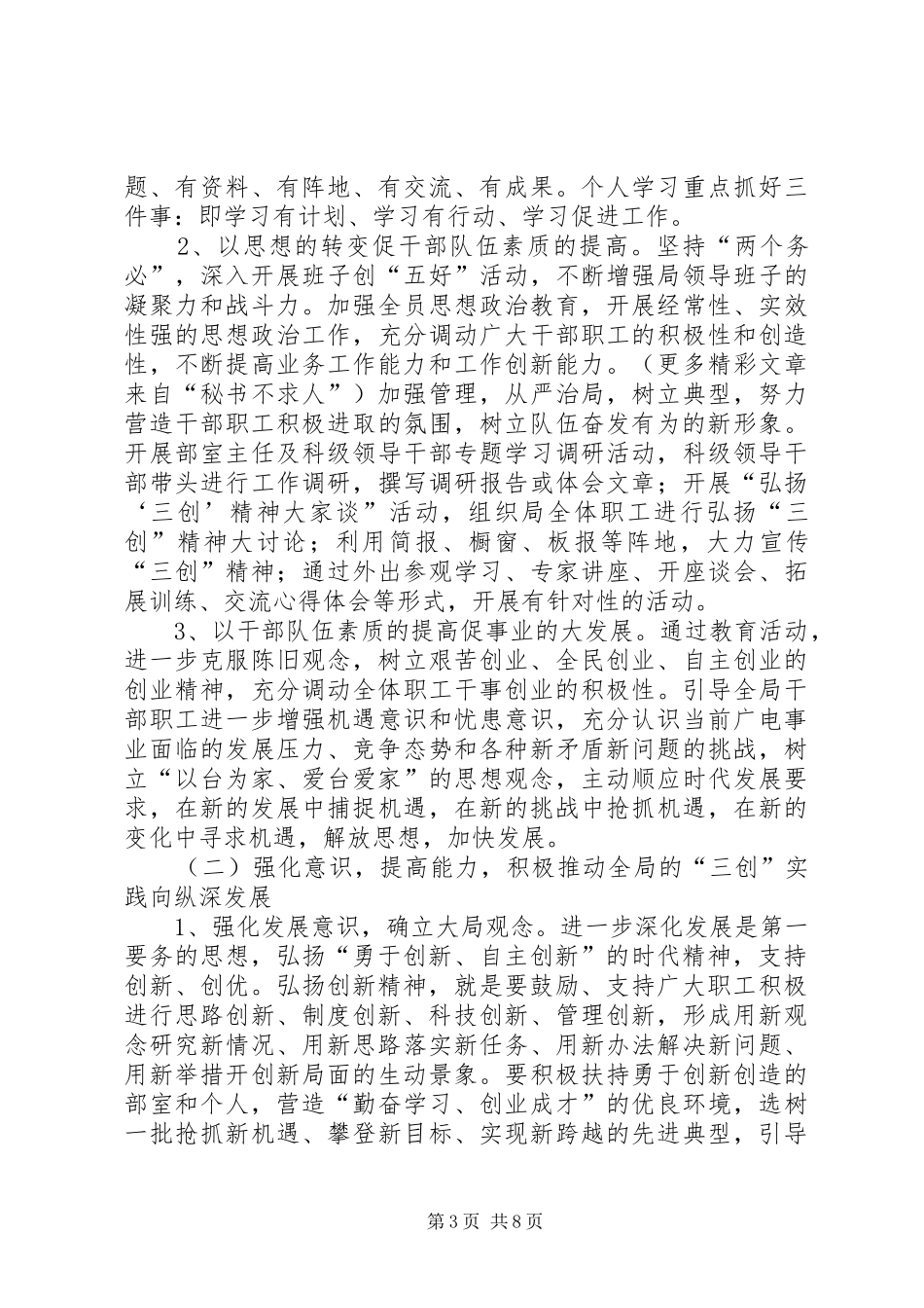 广电局“三学三创”教育活动方案 _第3页