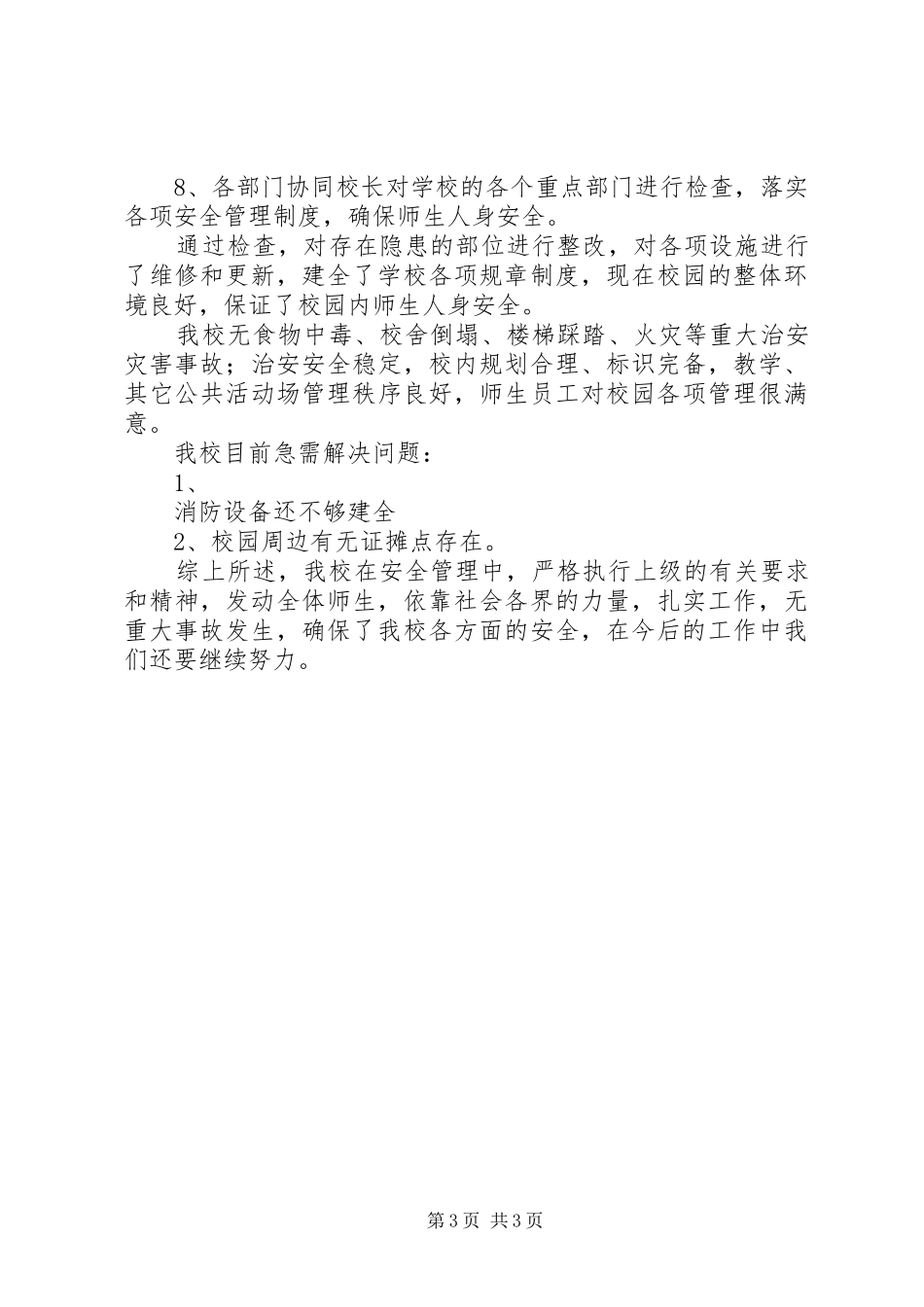 办公室人员个人思想工作剖析自查报告 _第3页