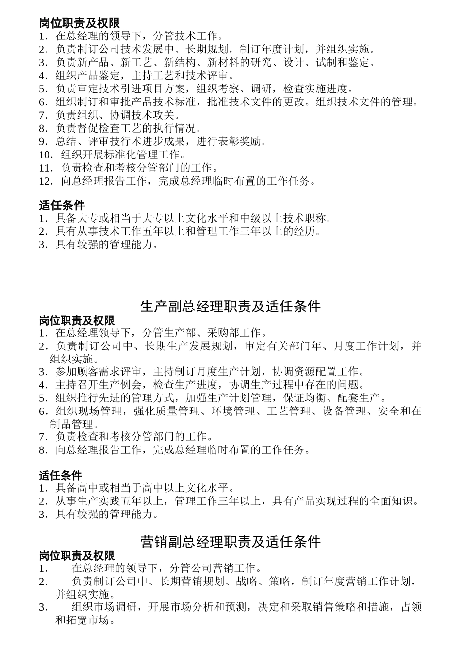 岗位职责及人员适任条件_第2页