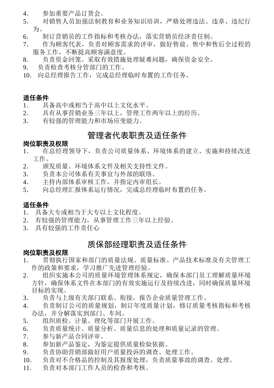 岗位职责及人员适任条件_第3页