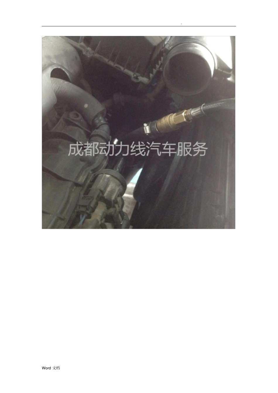 循环机更换自动变速箱油详细过程_第3页