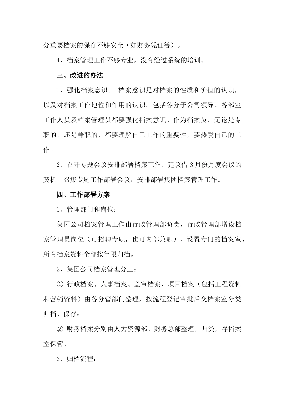 档案管理现状及改进方案_第2页