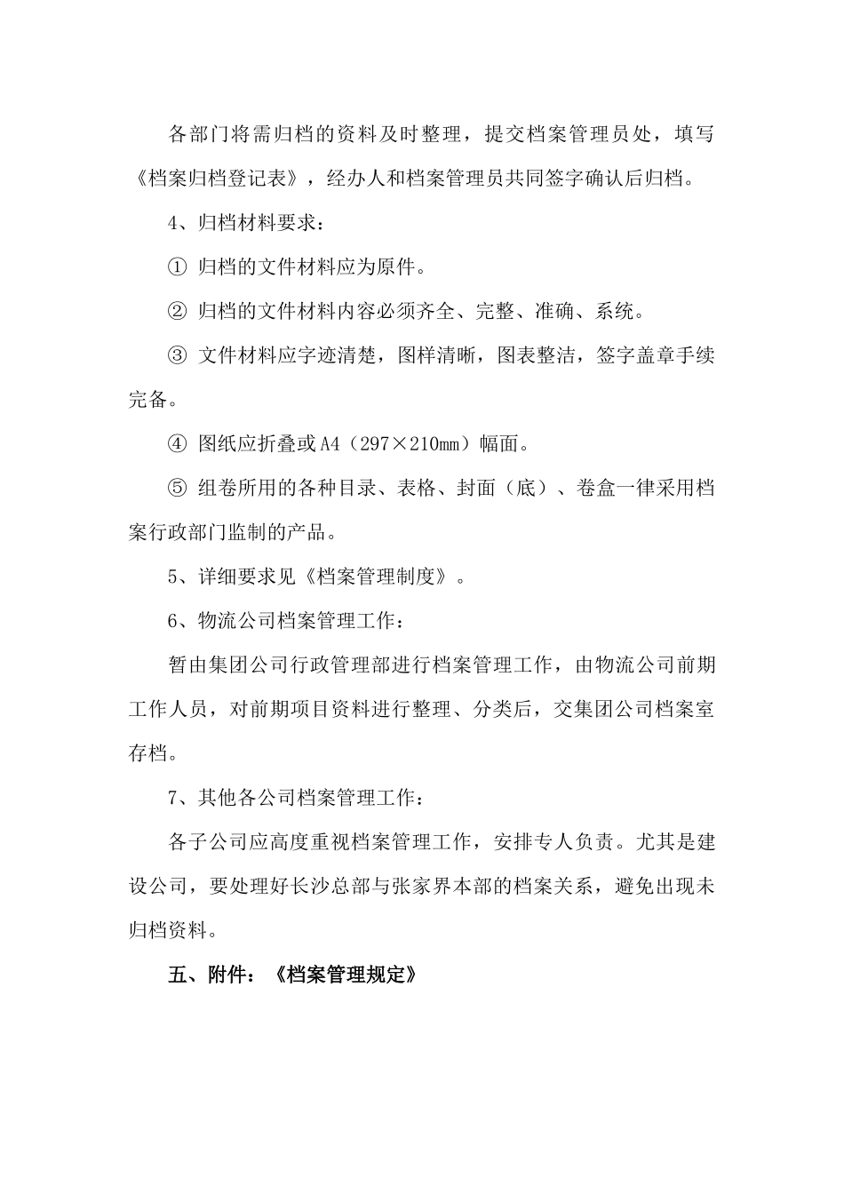 档案管理现状及改进方案_第3页