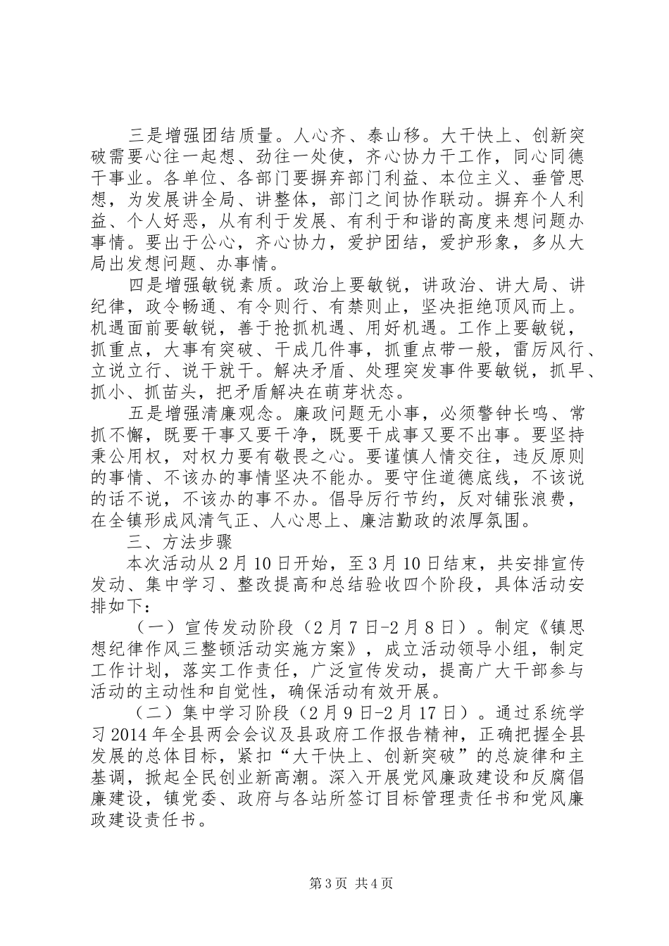 学校思想纪律作风大整顿活动方案 _第3页
