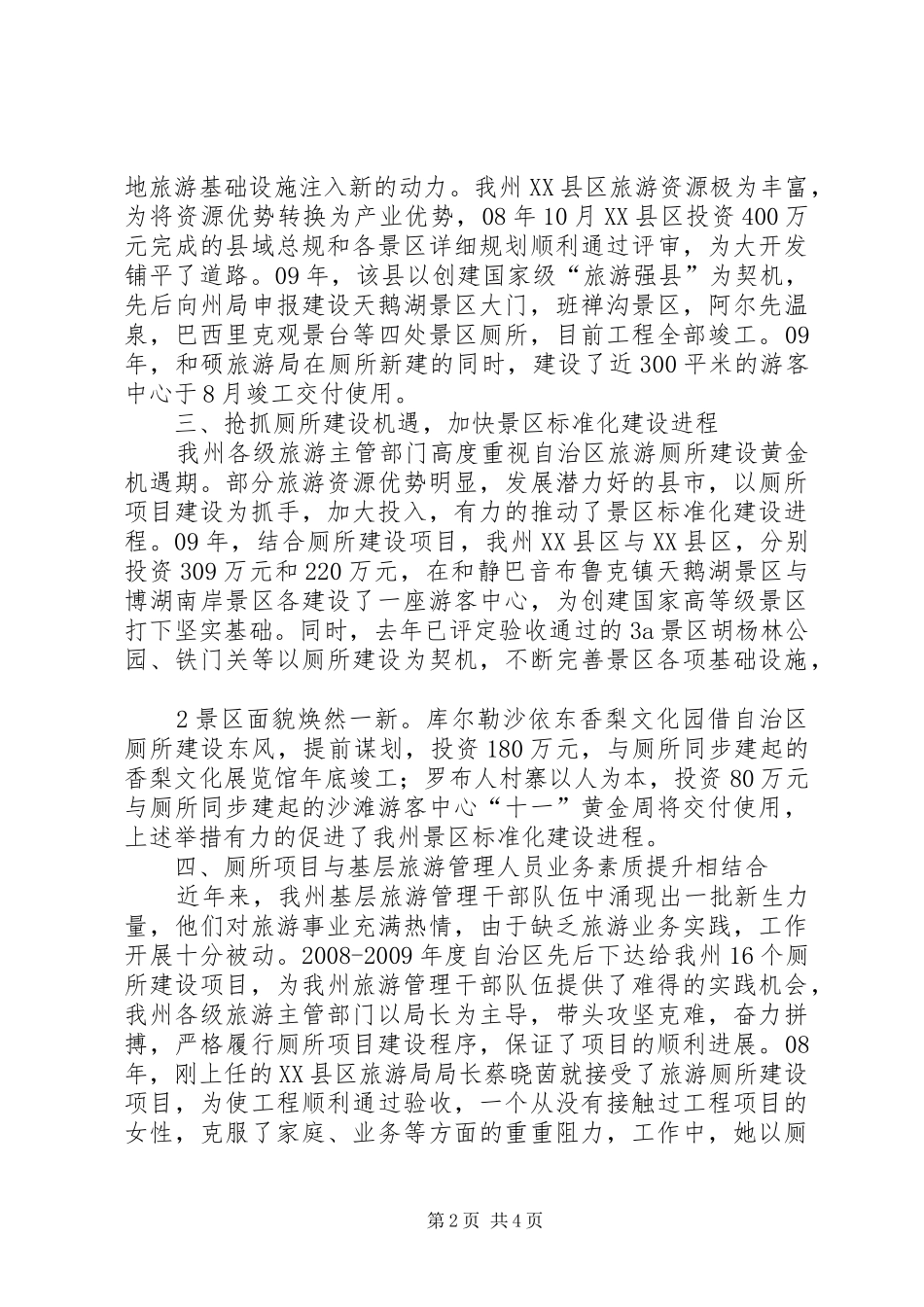 旅游厕所建设实施方案 _第2页