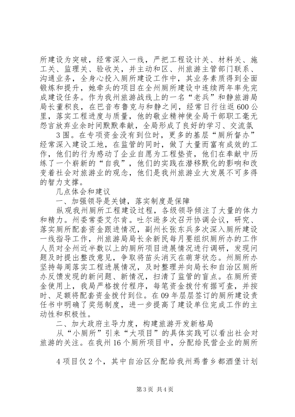 旅游厕所建设实施方案 _第3页