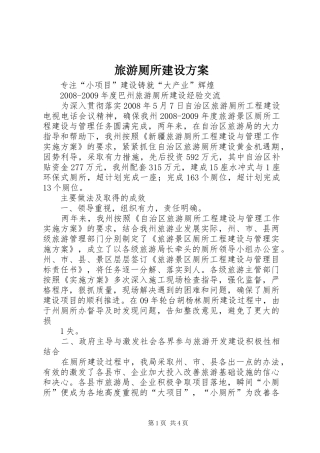 旅游厕所建设实施方案 