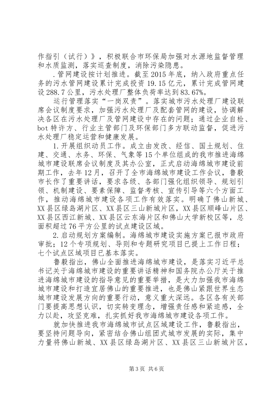 黑臭水体实施方案编制5篇 _第3页