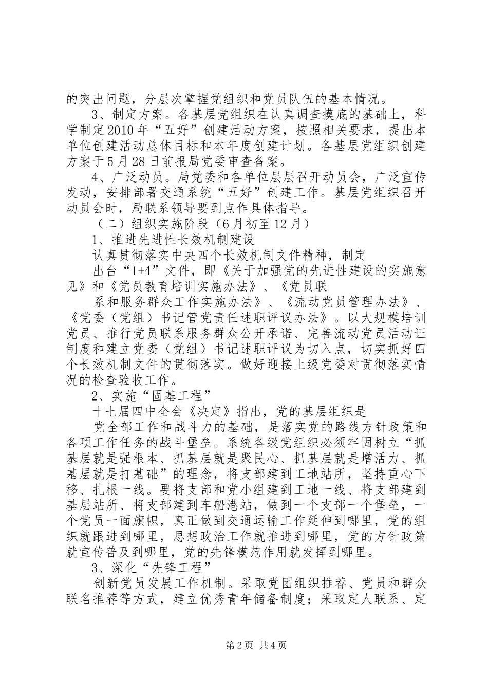 关于乡镇推进“五个好”党组织创建活动的方案 _第2页
