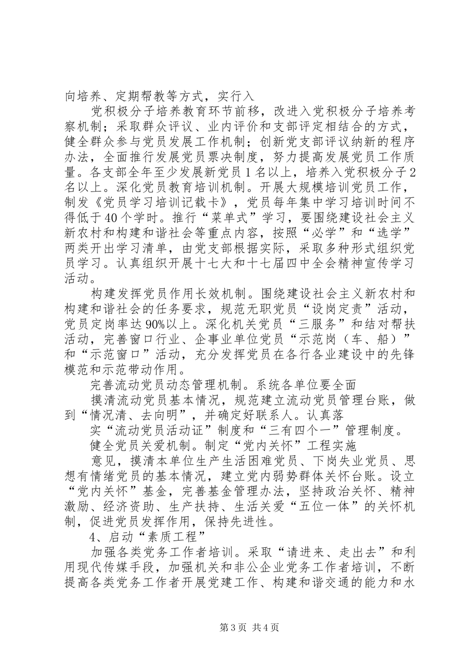 关于乡镇推进“五个好”党组织创建活动的方案 _第3页