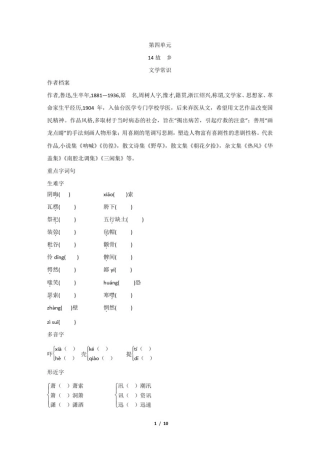 人教部编版九年级语文上册第四单元基础知识专项训练(含答案)