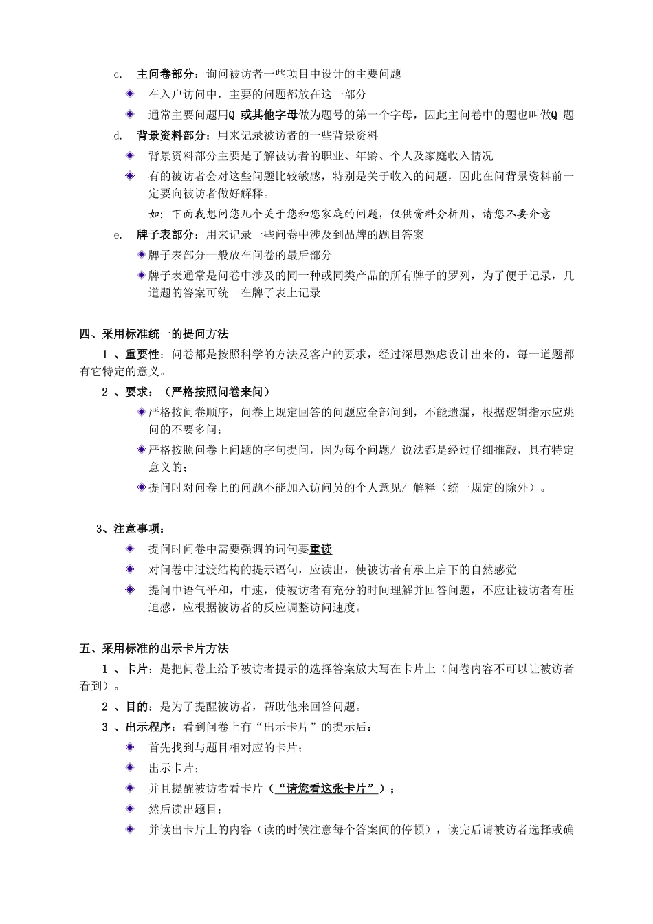 访问员基础培训_第2页