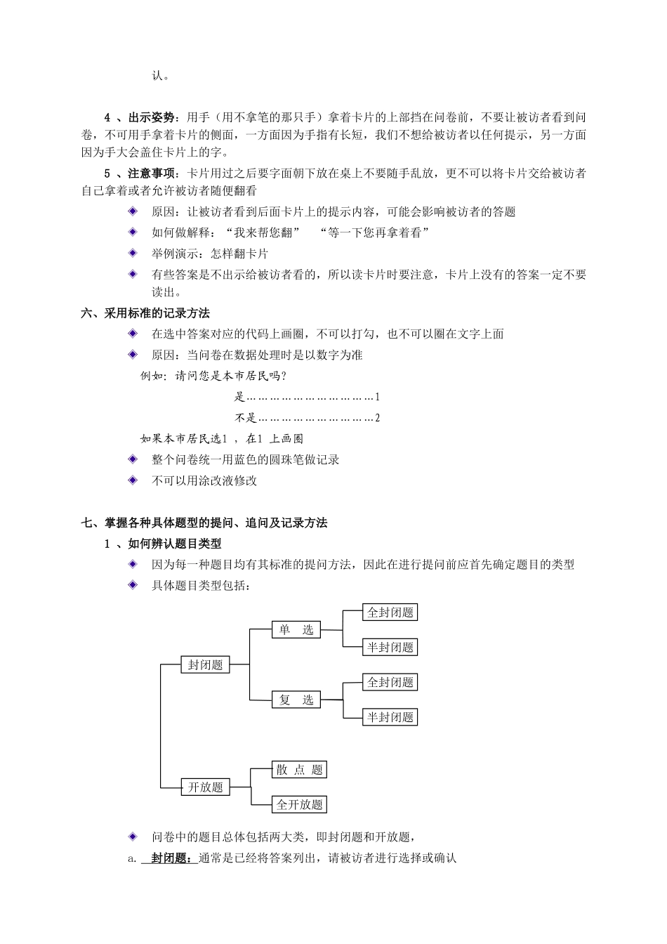 访问员基础培训_第3页