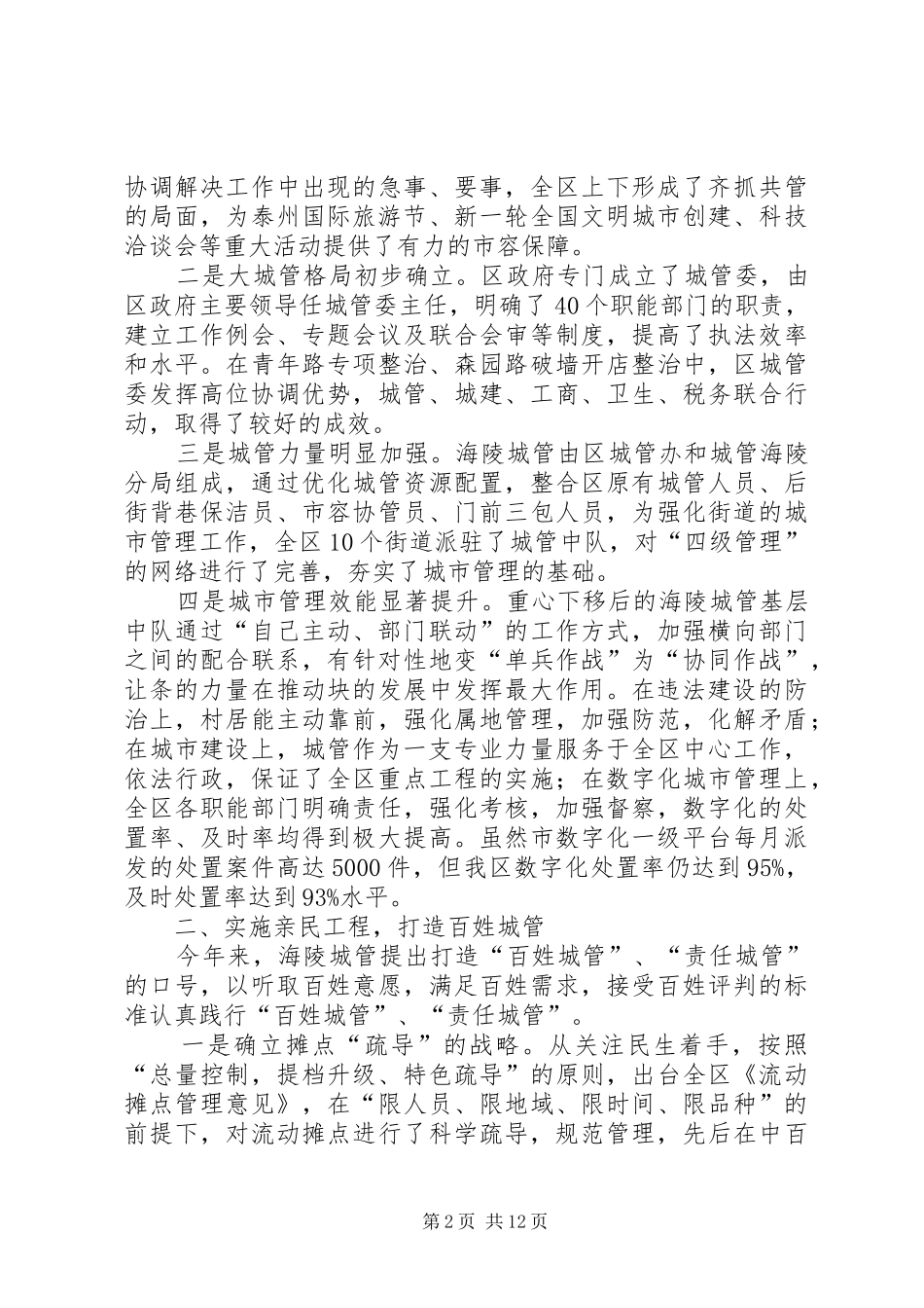 城管局工作报告 _第2页