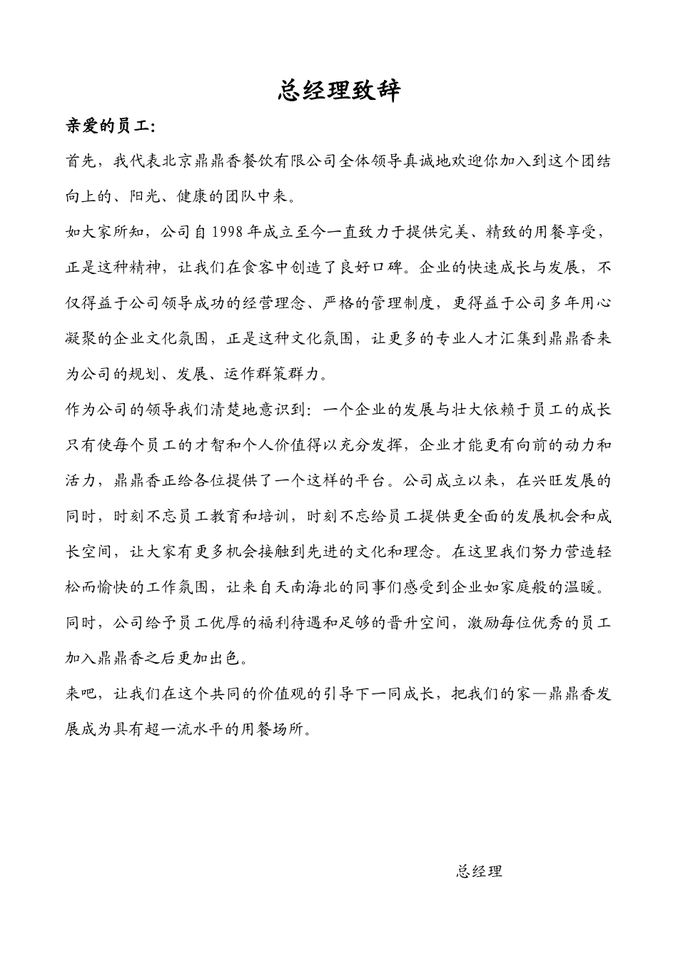 鼎鼎香员工手册1_第1页