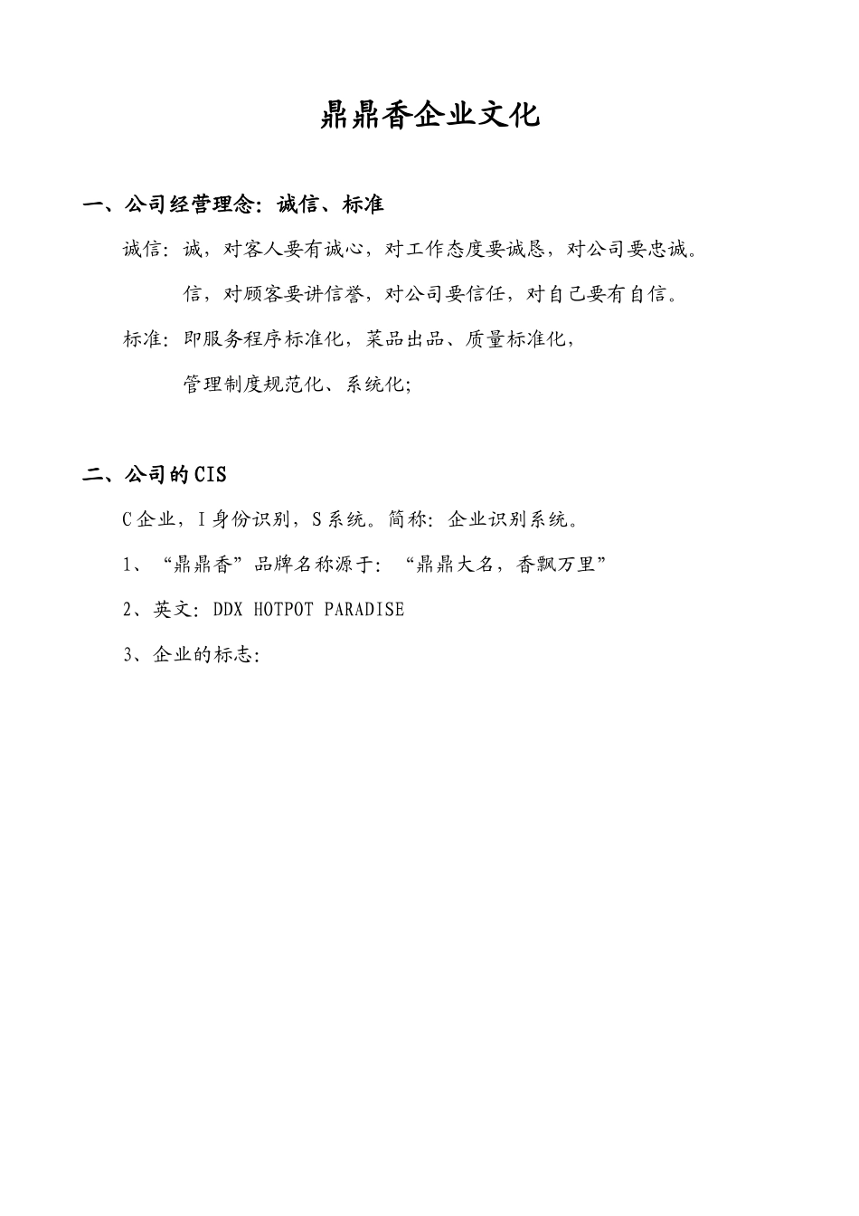 鼎鼎香员工手册1_第2页