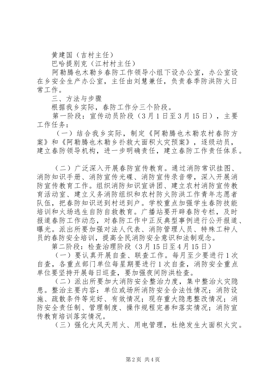 商学院春季防火工作实施方案 _第2页
