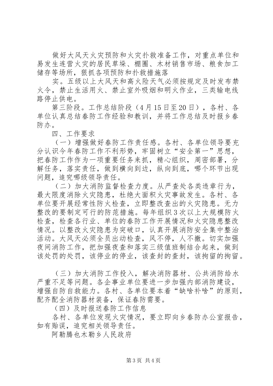 商学院春季防火工作实施方案 _第3页