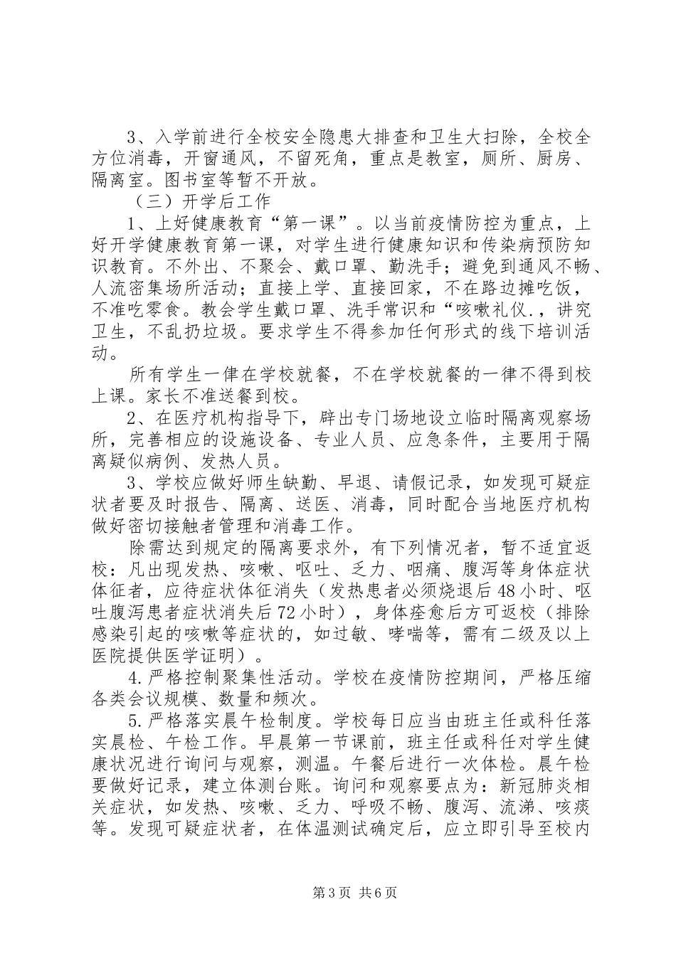小学阻击新冠肺炎疫情开学工作方案_第3页
