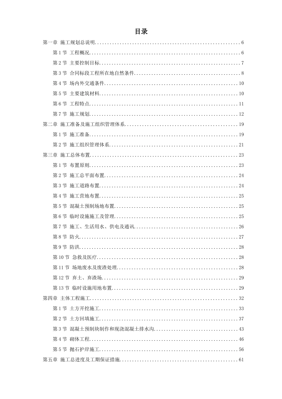 堤防隐蔽工程培训资料_第1页