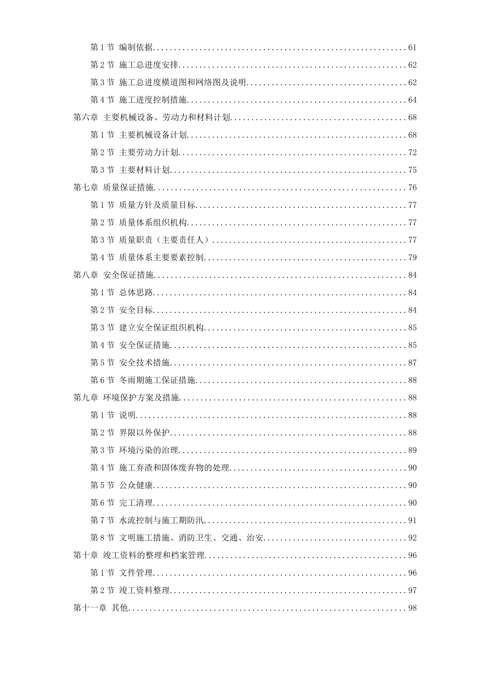 堤防隐蔽工程培训资料_第2页