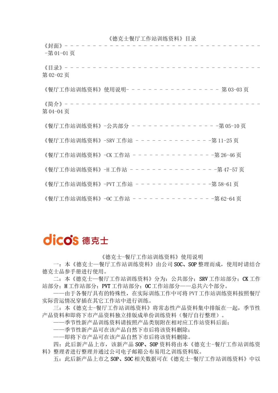 德克士员工训练手册_第2页
