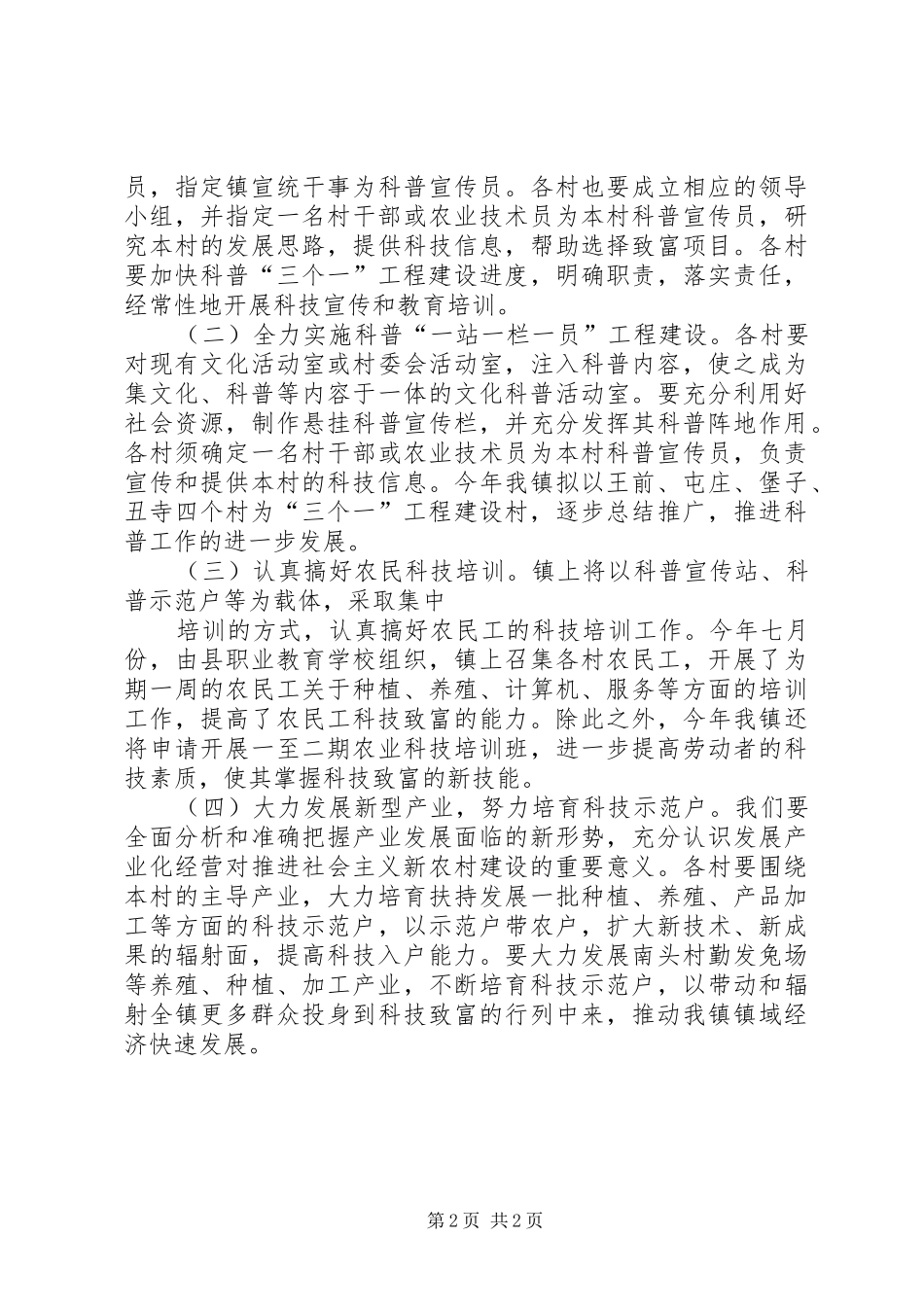 泗水镇村级道路硬化工程仪标方案 _第2页