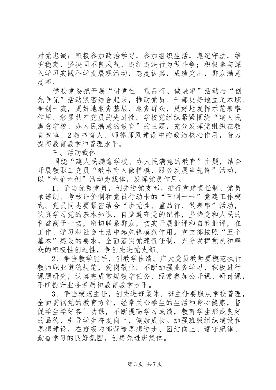 监察局关于深入开展创先争优活动的方案 _第3页