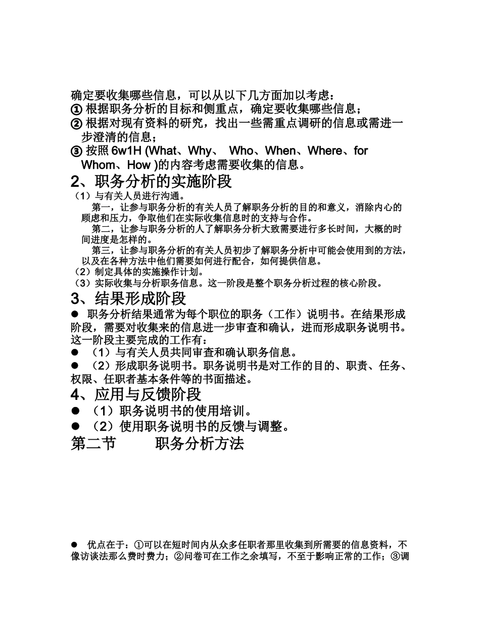 第三章 职务分析_第2页