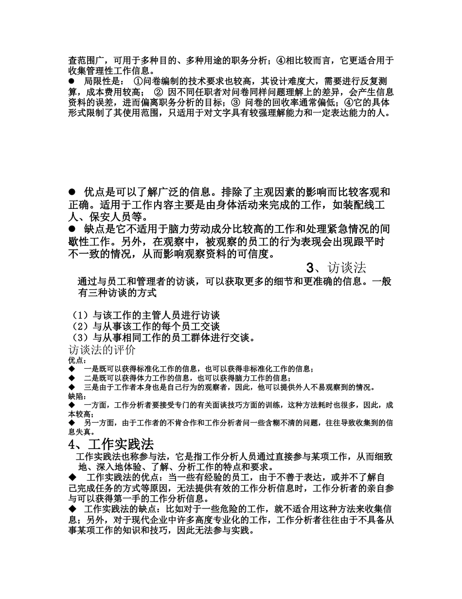 第三章 职务分析_第3页