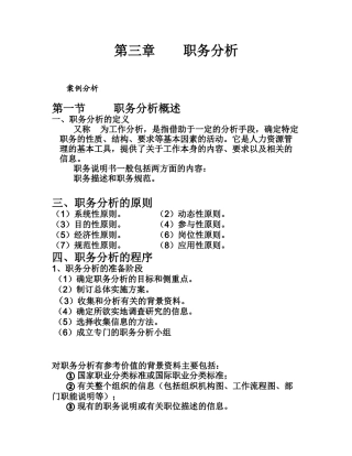 第三章 职务分析