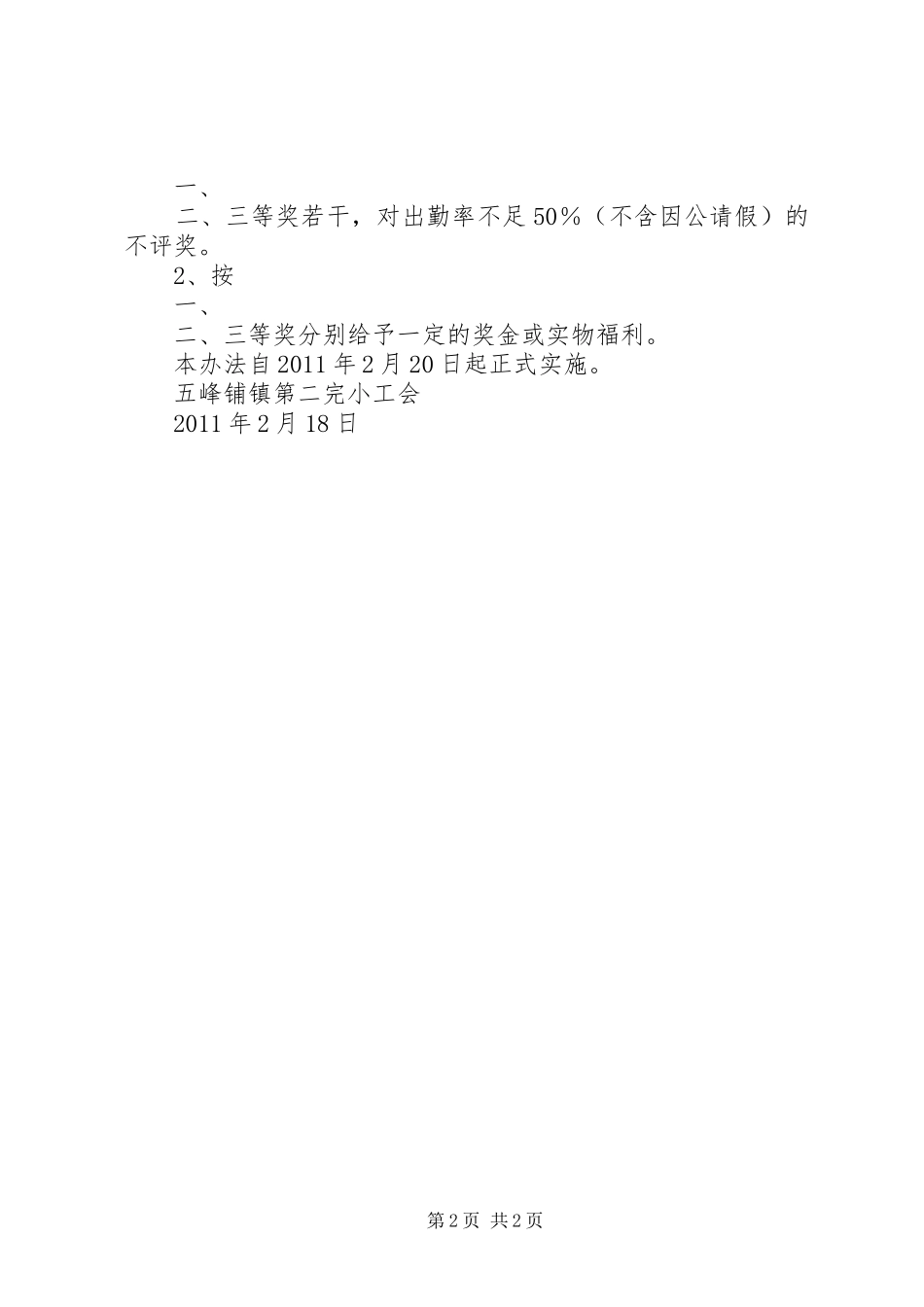 XX年五峰铺镇征兵宣传工作实施方案 _第2页