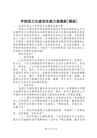 学校园文化建设方案最新[模版] 