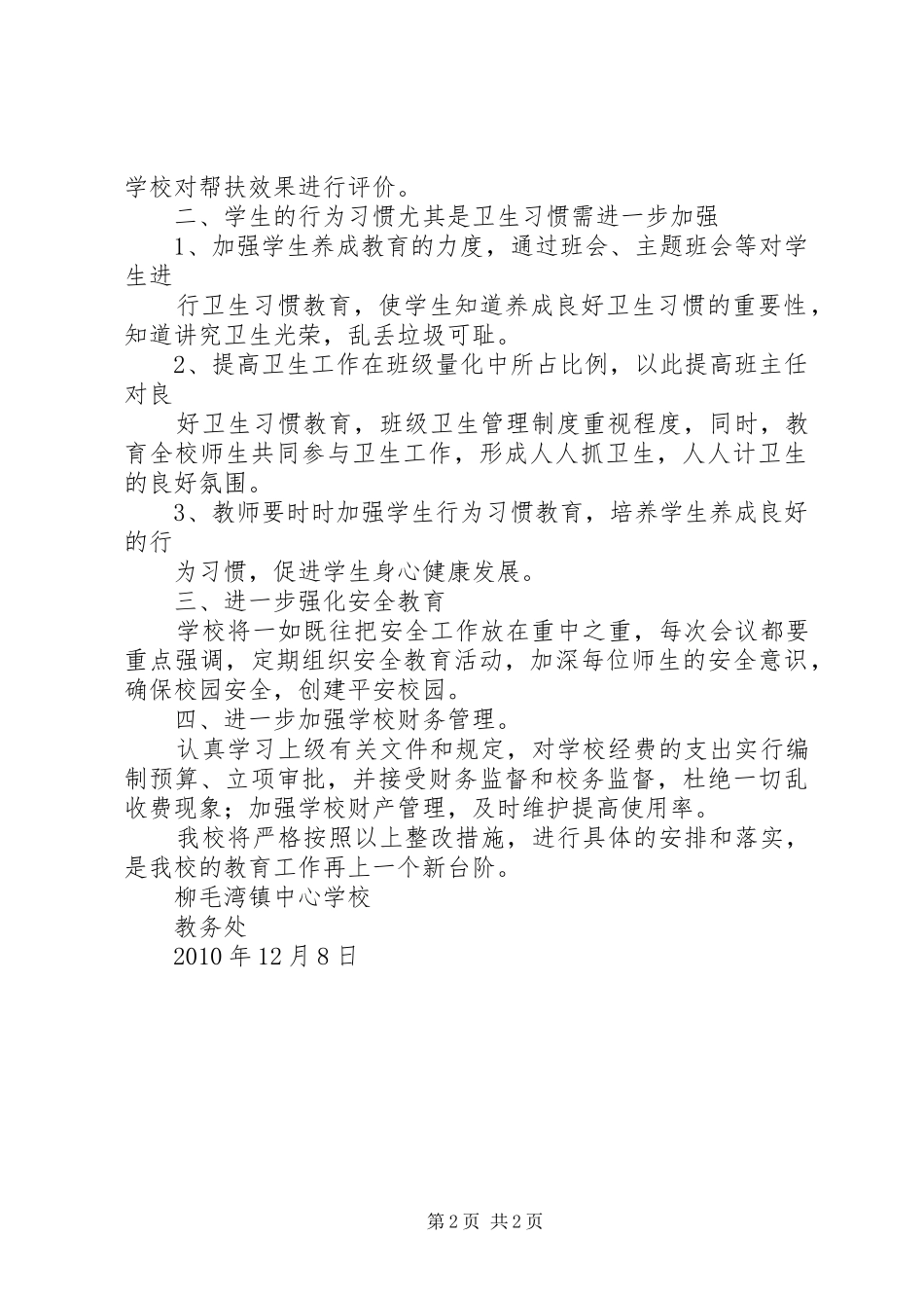 环保实施方案措施及效果 _第2页