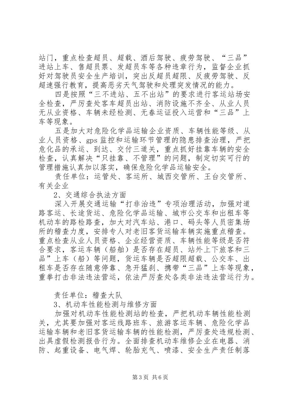 市交通部门安全活动方案_第3页