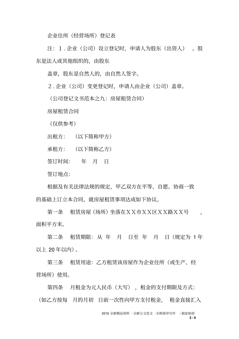 场地使用证明范本_第2页