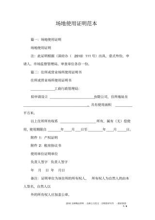 场地使用证明范本
