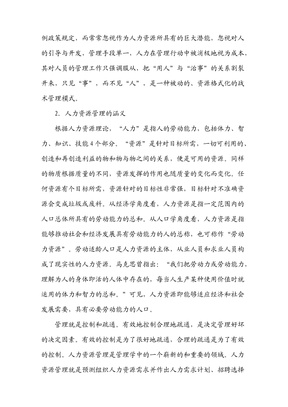 高校人力资源开发与管理的研究_第2页