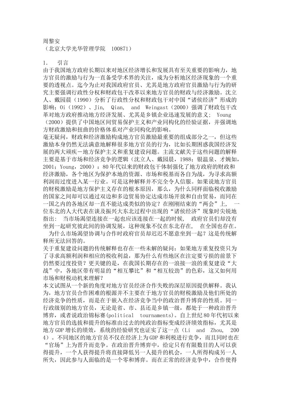 晋升博弈中政府官员的激励与合作_第2页