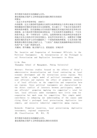 晋升博弈中政府官员的激励与合作