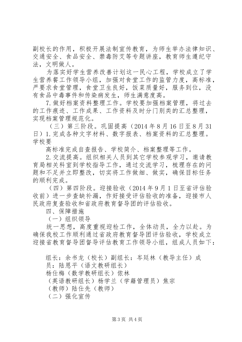 迎接省督导评估硬化美化实施方案 _第3页