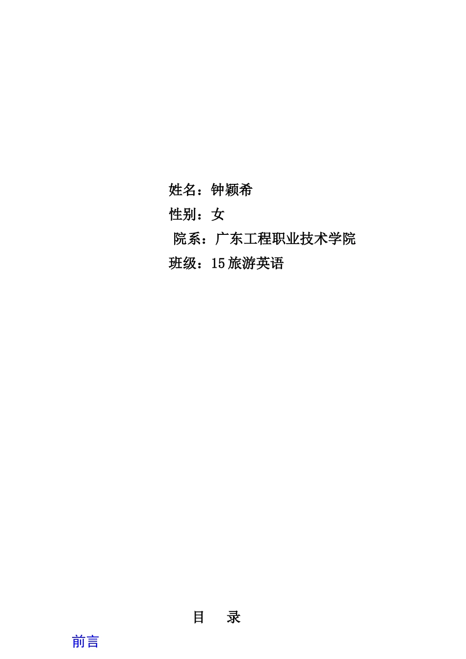 何智雅-职业规划书_第1页